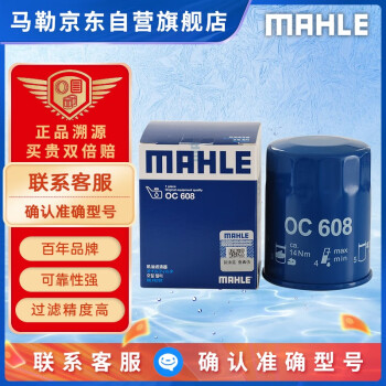 马勒（MAHLE）机油滤芯机滤OC608(思域/雅阁/飞度/XRV/CRV/锋范/冠道/缤智/哥瑞