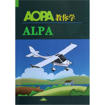 至极锦囊1号：微轻型无人驾驶航空器合格证培训服务（AOPA或ALPA）无人驾驶航空器操控员合格证（视距外 机长）