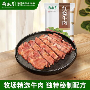 月盛斋 清真牛肉 中华老字号 酱卤熟食牛肉零食 红烧牛肉100g 开袋即食