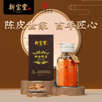 新宝堂 10年新会陈皮蕴月瓶 十年正宗特产泡茶 250g玻璃罐装 