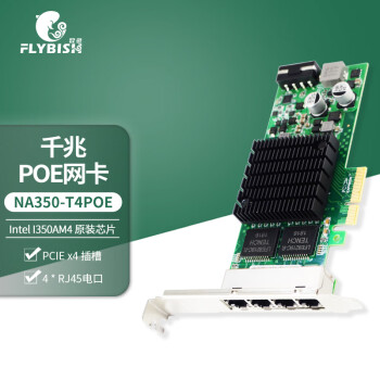 昆鱼（FLYBISH）I350-T4POE intel I350AM4芯片 千兆四电口POE网卡 工业相机图像采集卡