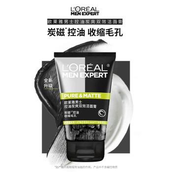 欧莱雅(LOREAL)男士控油炭爽双效洁面膏 100ml(男士洗面奶 收缩毛孔)