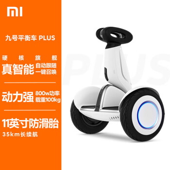小米（MI）九号平衡车Plus 双轮智能遥控漂移车 两轮电动 超长续航 智能电动体感车 白色