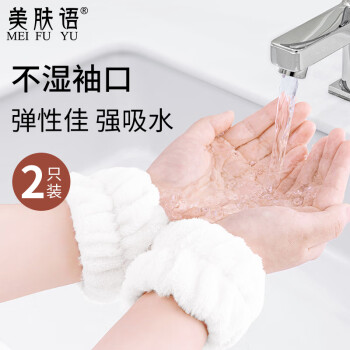 美肤语洗脸手腕带防水防湿袖口洗手防溅护腕套运动擦汗发带MF0601