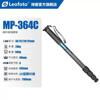 徕图（Leofoto）MP-364C碳纤维独脚架专业摄影摄像拍鸟微单单反相机单脚架