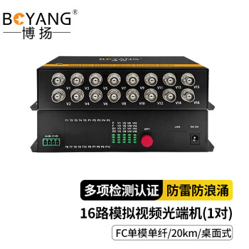博扬（BOYANG）模拟视频光端机16路视频 光纤收发器延长器 单纤单模FC接口 1对 BY-16V