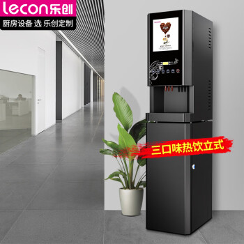 乐创（lecon）速溶咖啡机商用饮料机奶茶机全自动多功能 三口味热饮立式 LC-J-SML301S