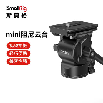 斯莫格（SmallRig）3259 专业视频拍摄带手柄便携Mini液压阻尼云台 三脚架单反相机通用配件