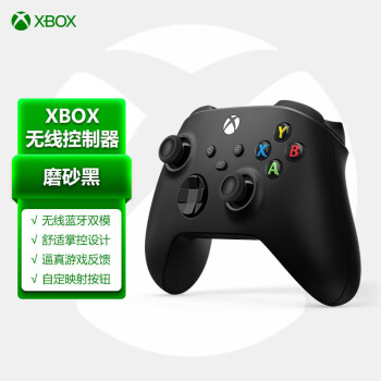 微软Xbox无线控制器 磨砂黑 Xbox Series X/S游戏手柄 蓝牙无线连接 适配Xbox/PC/平板/手机