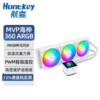 航嘉 MVP海神V360ARGB 白色 自定义屏显 大白鲨360一体式240水冷散热器cpu电脑机箱散热风扇