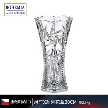 BOHEMIA捷克进口水晶玻璃 欧式复古轻奢透明客厅宽口家居花瓶摆件 X30cm