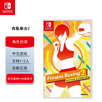 Nintendo Switch 任天堂 游戏卡带NS游戏软件海外通用版本全新原装实体卡 有氧拳击2 中文