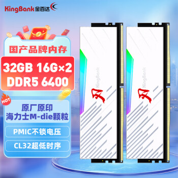 金百达（KINGBANK）32GB(16GBX2)套装 DDR5 6400 台式机内存条海力士M-die颗粒 白刃RGB灯条 C32
