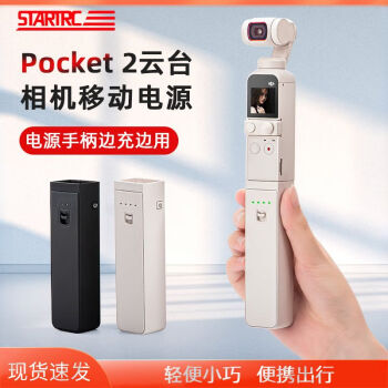 STARTRC适用DJI大疆Pocket 2充电宝移动电源手柄osmo灵眸口袋便携手持云台相机电池盒全能手柄支架