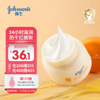  强生（Johnson）婴儿面霜蜂蜜防皴保湿霜60g 宝宝新生儿童滋润防干红皴裂修护肤霜