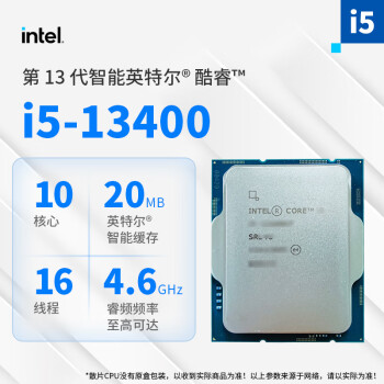 英特尔13代酷睿i5 13400 F 13490F 13600KF i3 13100F 13700全新散片CPU i5 13400全新散片店