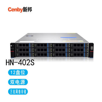 新邦（Cenby）HN-402S 12盘位双电高性价比万兆网络存储192T