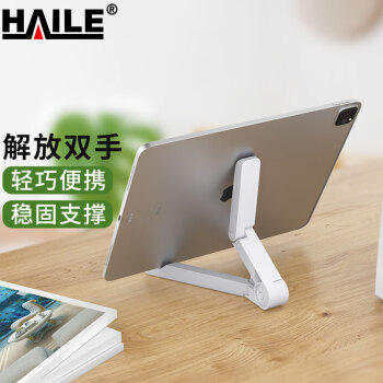 HAILE手机平板支架桌面平板电脑底座直播可折叠床头懒人支架AM-1白