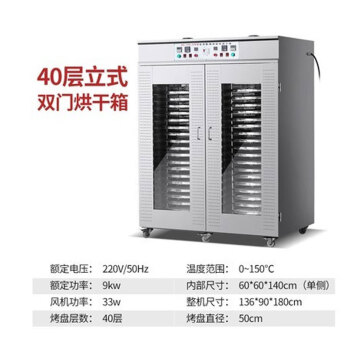 钦樽（QINZUN）香肠腊肠腊肉食品烘干机家用商用小型水果脱水机自动烘干箱大型 40层双门旋转