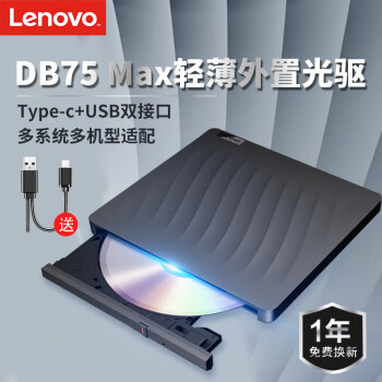 联想8倍速 外置光驱 DVD刻录机 移动光驱 外接光驱 黑(Win7/8/10/XP/苹果MAC系统/DB75-Max)