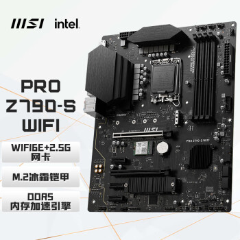 微星（MSI）PRO Z790-S WIFI DDR5电脑主板 支持 CPU12600KF/13700KF/13600KF (Intel Z790/LGA 1700)