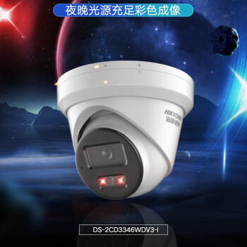 海康威视  监控器摄像头400万星光夜视室内室外高清可录音网线供电手机远程3346WDV3-I 2.8mm