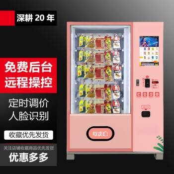 QKEJQ自动售货机饮料零食无人售卖机商用多功能吊挂式扫码自助贩卖机烟   