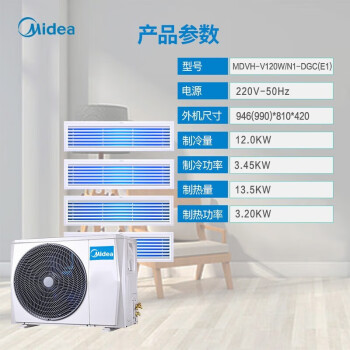 美的（Midea）5匹一拖四全直流变频智能中央空调小多联MDVH-V120W/N1-DGC(E1)（裸机不含安装）企业专享