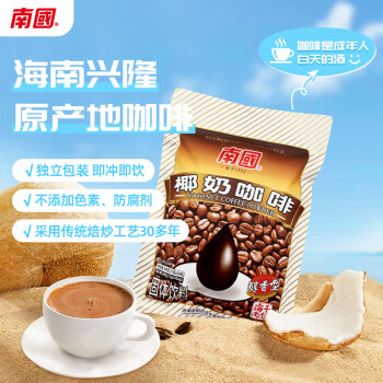南国椰奶咖啡340g/袋海南特产冷萃拿铁早餐办公室速溶粉冲调饮品 