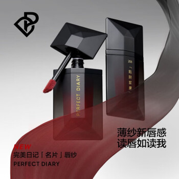 完美日记（PERFECT DIARY）锁色薄纱名片唇釉204棕调黑巧色唇纱口红显白生日礼物送女友老婆