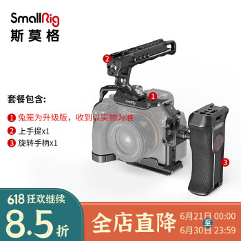 斯莫格SmallRig 3668套装 索尼a7m4专用相机兔笼拓展框 Sony a74单反兔笼摄像配件