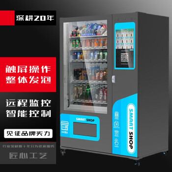 QKEJQ自动售货机饮料柜全自动无人售卖机制冷零食售烟自助贩卖机  21.5触屏售货柜（制冷）