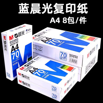 晨光A4复印纸APYVQ959多功能A4打印纸白色70g全木浆双面草稿纸8包APYVQ959 蓝晨光A4复印纸 70克 8包