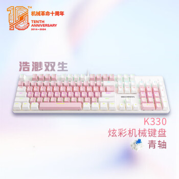 机械革命 耀·K330机械键盘 有线键盘 游戏键盘 金属面板104键混彩背光键盘 全键无冲 电脑键盘 白粉色 青轴