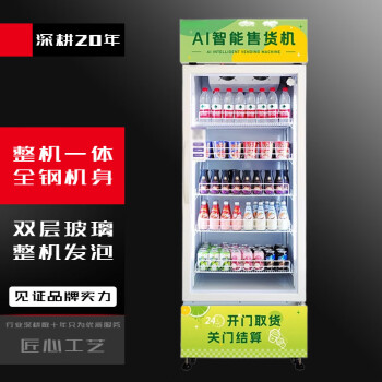 QKEJQ自动售货机扫码开门零食饮料售卖机24小时无人自助贩卖机商用   BD-W-AM500升容量