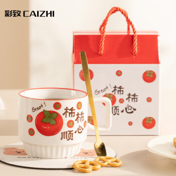 彩致（CAIZHI）马克杯陶瓷水杯咖啡杯茶杯节日伴手礼礼盒装柿柿顺心CZ6939