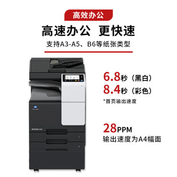 柯尼卡美能达 KONICA MINOLTA bizhub C286i打印机办公A3彩色复合机打印复印双面自动输稿器+双纸盒+工作底柜