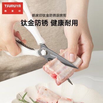鹤家印（TSURUYA）厨房剪刀镀钛鸡骨剪不锈钢剪骨头专用食物剪子剪鸡鸭鹅食品 白色\t