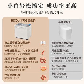 东菱全新升级面包机 全自动 和面机 家用 揉面机 可预约智能双撒 高成功率面包机DL-4705（白色）