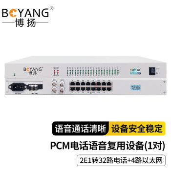 博扬 PCM电话语音复用设备 2M语音设备 2E1转32路电话4路百兆网络 机架式 1对价  BY-PCM-2E1-32P4FE