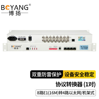 博扬（BOYANG）BY-E8F4 协议转换器 8路E1（16M）转4路以太网 机架式  1对价