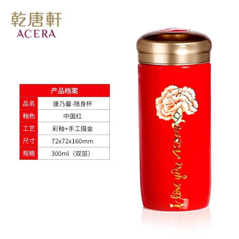 乾唐轩 活瓷杯 康乃馨水杯 随手杯 中国红+彩釉+手工描金 300ML 双层