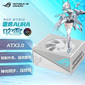 华硕 ROG STRIX 吹雪1000W 金牌全模电源 ATX3.0/支持40系显卡/神光同步/Pcie5.0 16Pin/金牌认证