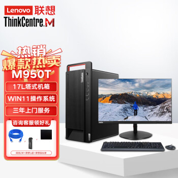 Lenovo联想M930T升M950T 商用办公台式电脑主机（I7-12700 16G 2T+256G 2G显卡 )23.8英寸