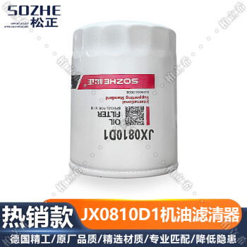 SOZHE JX0810D1机油滤清器 JX85100C/JX0810Y新柴全柴合力叉车机油滤芯