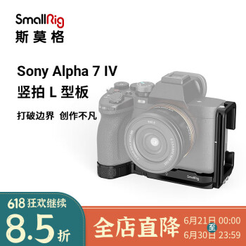 斯莫格SmallRig 3660B 索尼a74相机L型板 Sony a7m4相机专用拓展摄影摄像配件