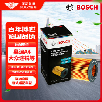 博世（BOSCH）长效机油滤芯机滤清器机油格0567适配奥迪A4/5/6/7/8/Q5/Q7途锐等