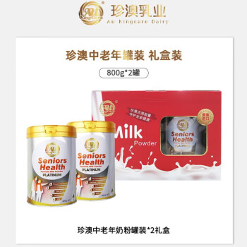 珍澳澳洲进口年货送礼成人营养奶粉 中老年配方奶粉800G（两罐)礼盒装