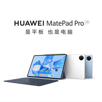 华为MatePad Pro 2022款 11英寸商用平板电脑8+256GB/WiFi/鸿蒙HarmonyOS/含键盘+手写笔/随机颜色