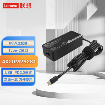 联想（Lenovo）4X20M26281电源适配器原装 笔记本充电器 电源线 thinkpad电脑充电线 65W适配器